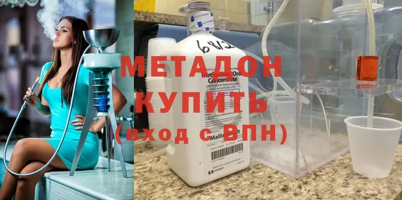 МЕТАДОН methadone  Владивосток 